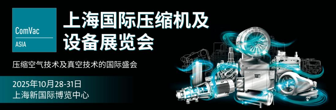 2025汉诺威上海工业联展