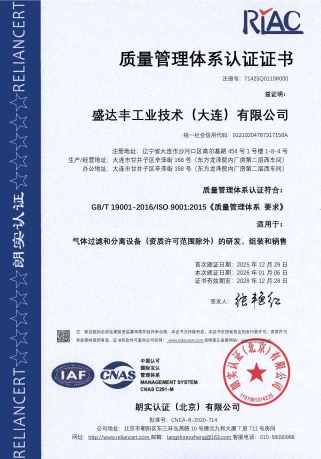 质量管理体系认证证书-中文版