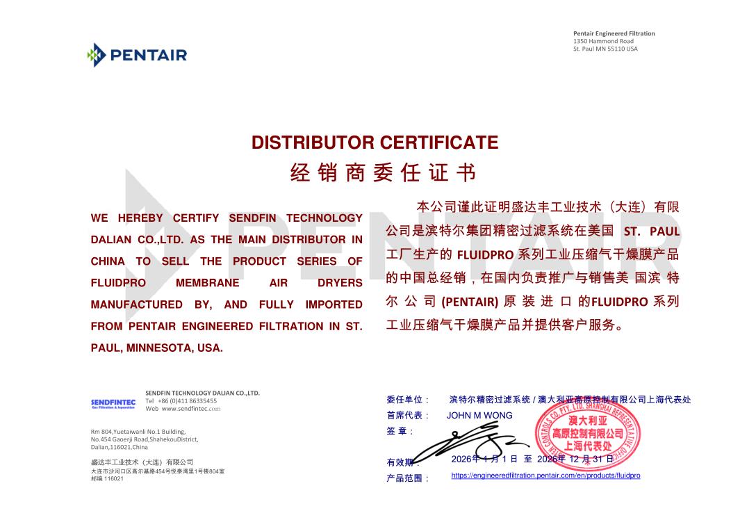 PENTAIR代理证书